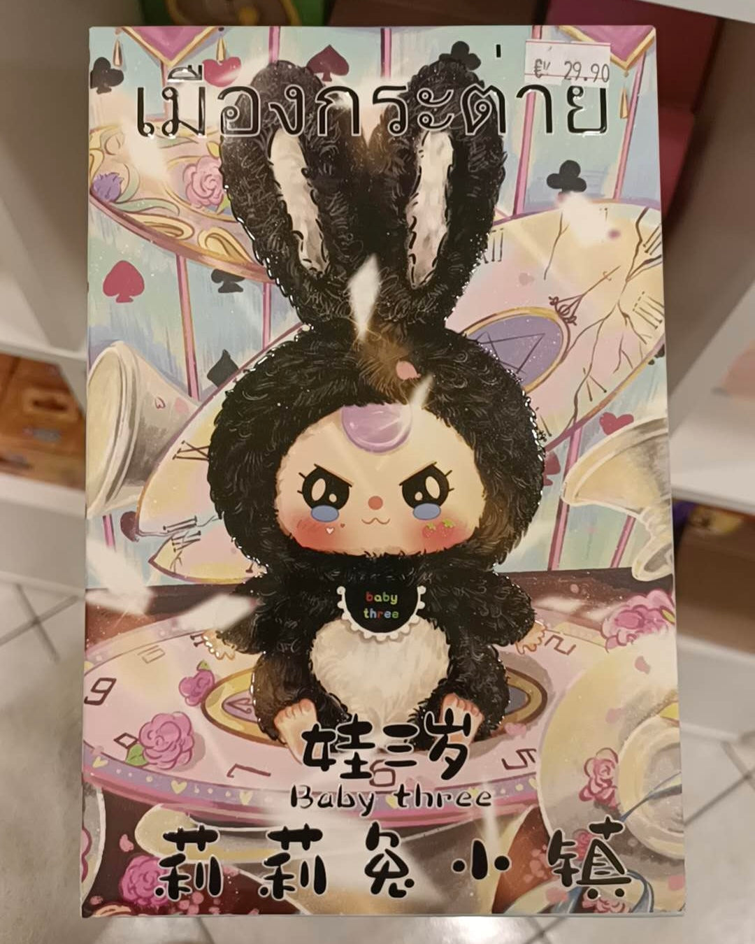Baby Three - Lily Rabbit Town series